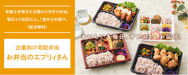 お弁当のエブリィさん