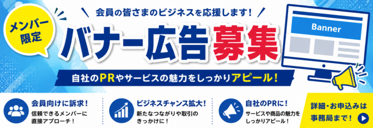 バナー広告募集