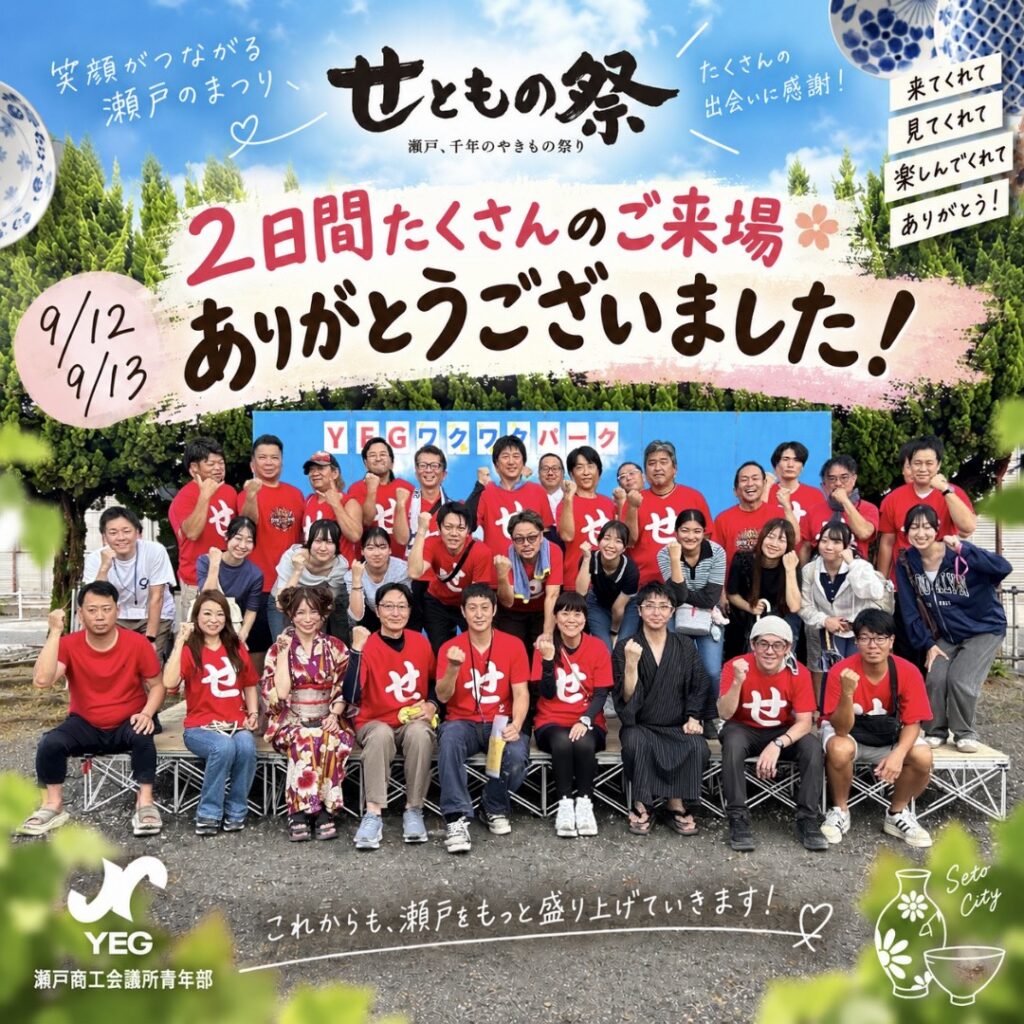 せともの祭2日間 たくさんのご来場ありがとうございました（2）✨