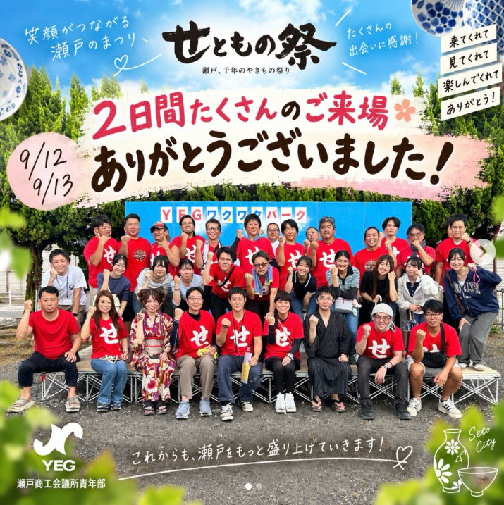 せともの祭2日間 たくさんのご来場ありがとうございました✨