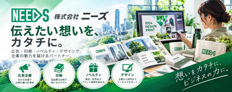 株式会社ニーズ