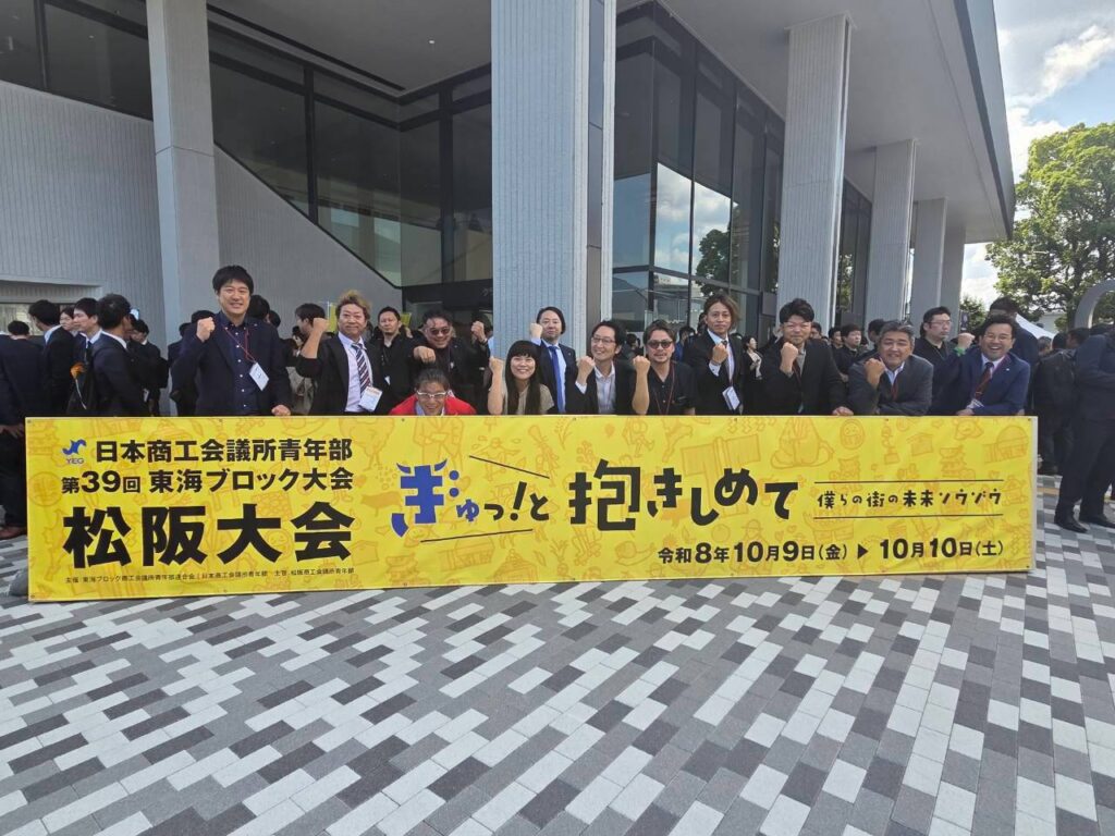 東海ブロック大会 松坂大会に参加してきました。