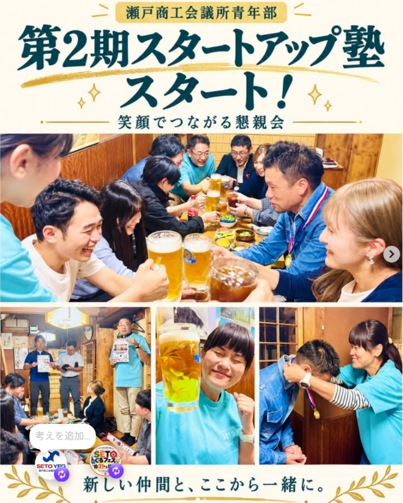 第2期スタートアップ塾スタート！